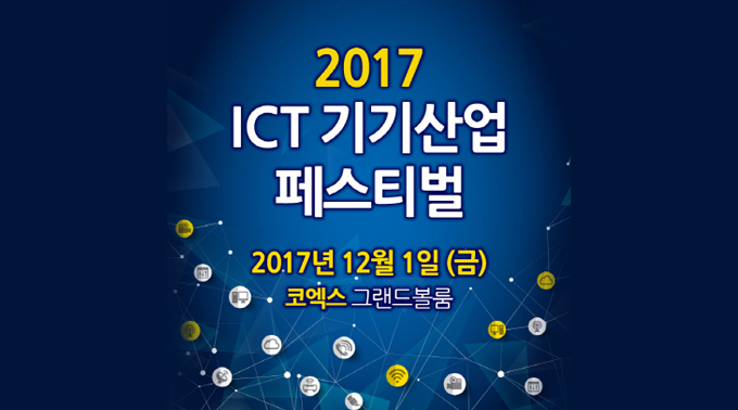 teratec-20171201-kict-01.jpg