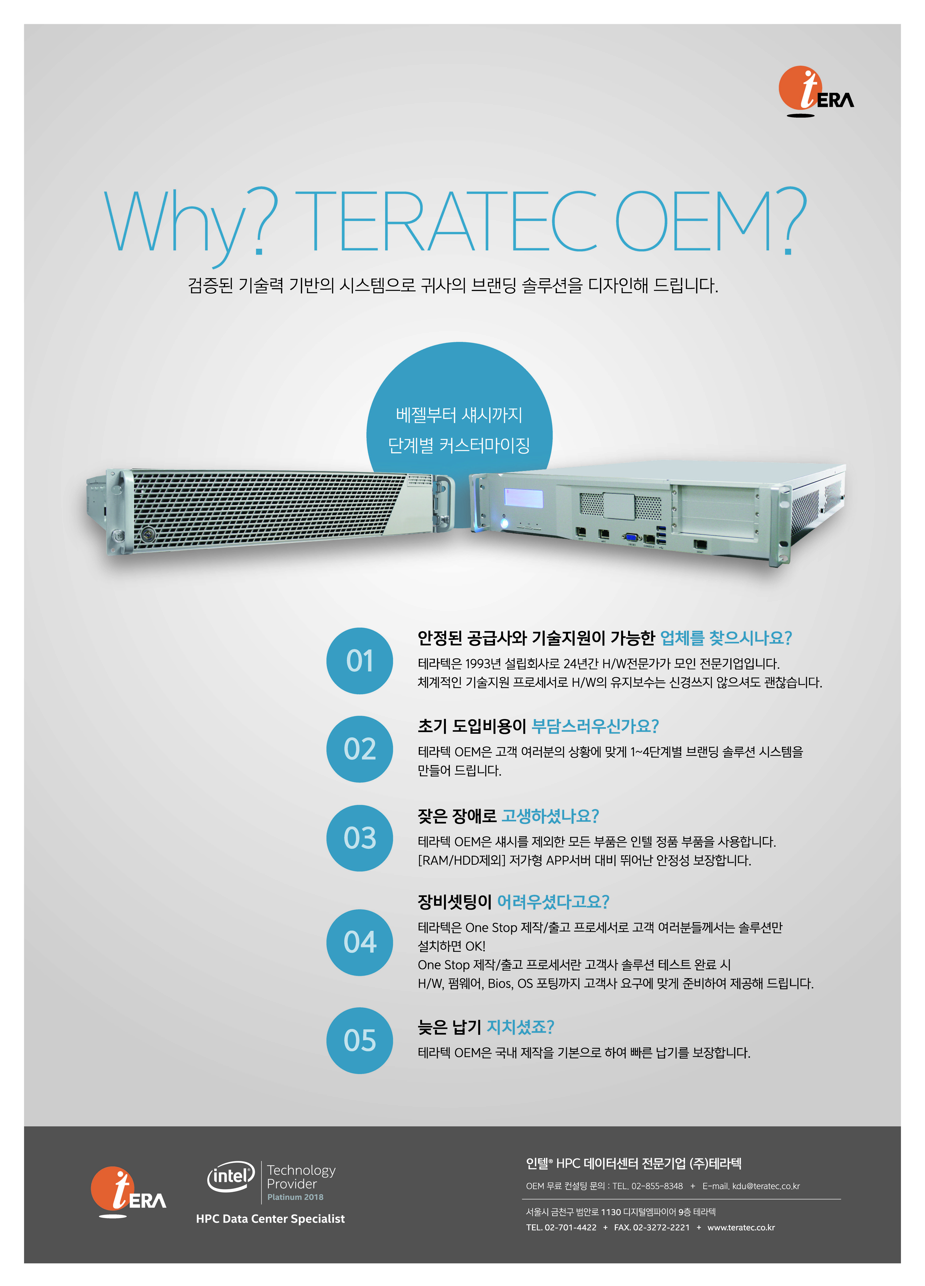 teratec_전자신문_OEM_9단.jpg