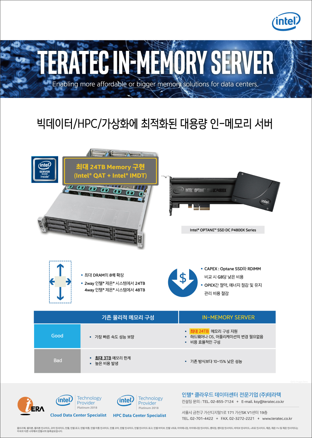 teratec_전자신문전면_20180726_F.jpg