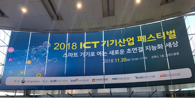 teratec-ict2018-01.jpg