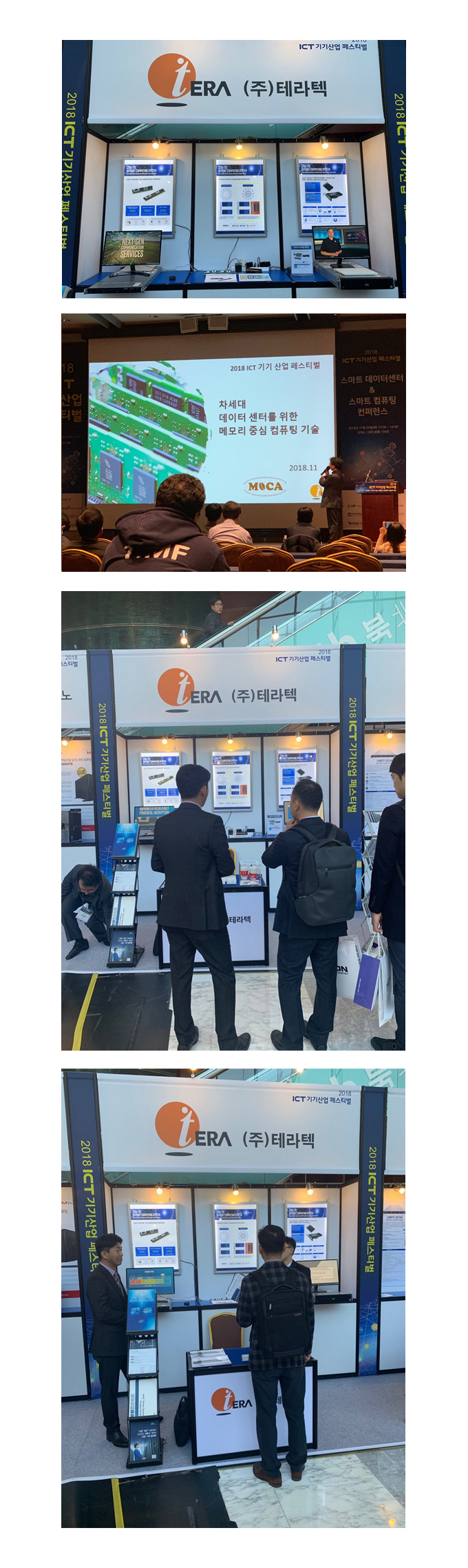 teratec-ict2018-02.JPG