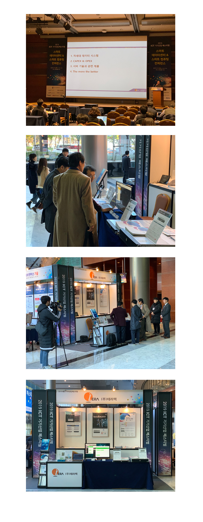 teratec-ict2019-02.jpg